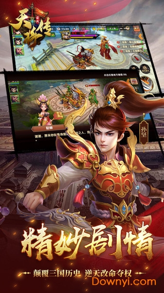 天将传无限金币版 游戏截图