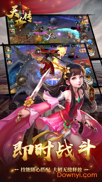 天将传无限金币版 游戏截图