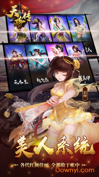 天将传无限金币版 游戏截图